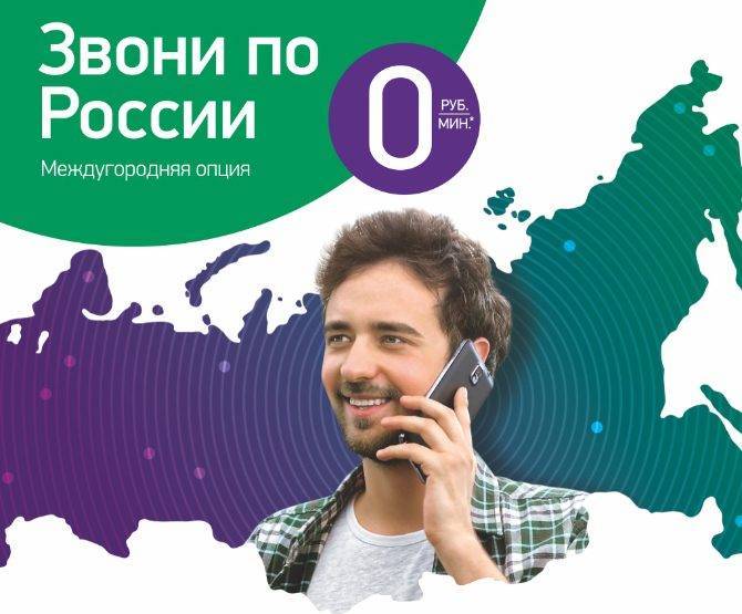 Опция «безлимитное общение» мегафон по россии: подключение