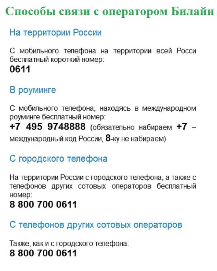 Как позвонить оператору билайн в казахстане - номер кол-центра