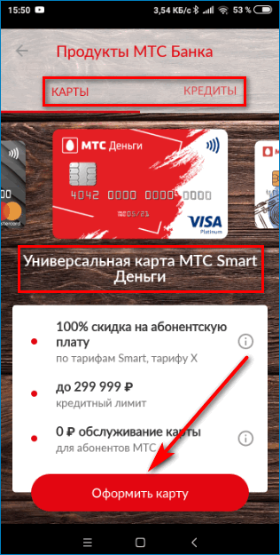 Смарт деньги - кредитная карта от мтс: описание ее преимущества, как получить и активировать