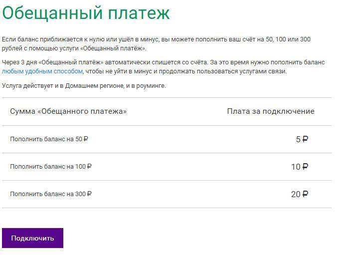 Как взять деньги в долг на мегафоне: 50, 100 рублей?