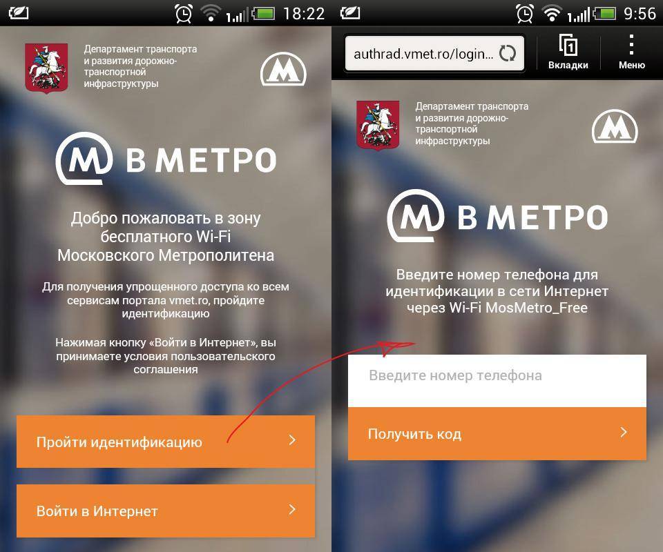 Как подключиться к wifi в метро москвы: идентификация для доступа