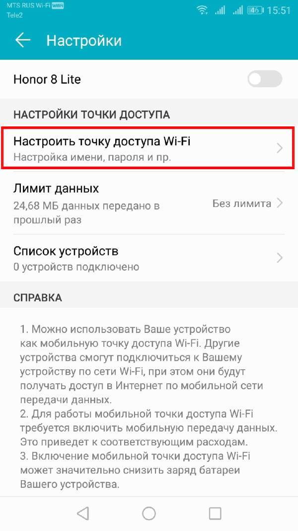 Как раздавать wi fi с телефона android