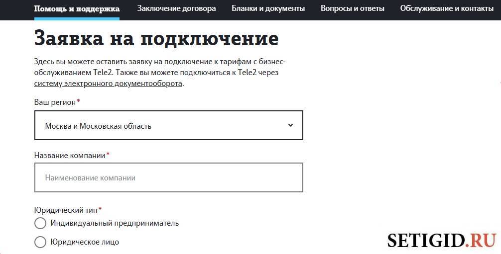 Обслуживание корпоративных клиентов теле2. Заявка на включение номеров. Тариф персональный теле2. Заявка на подключении телефонов в кабинете. Теле2 корпоративный личный кабинет.