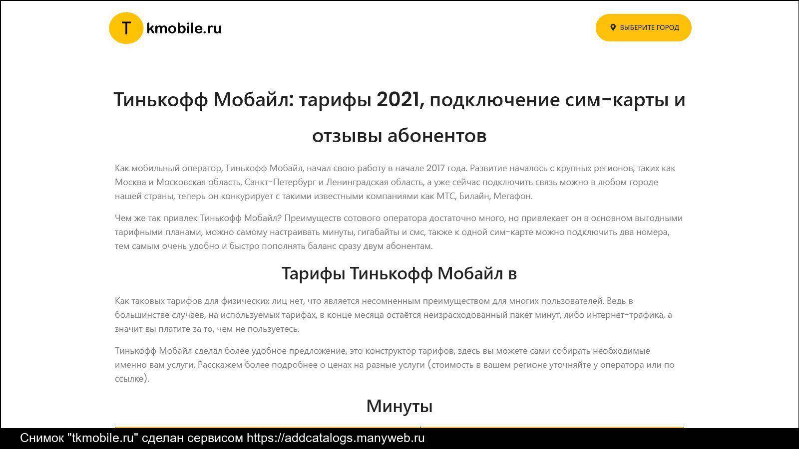 «тинькофф мобайл» официально заработал в россии — тарифы, условия, как подключить