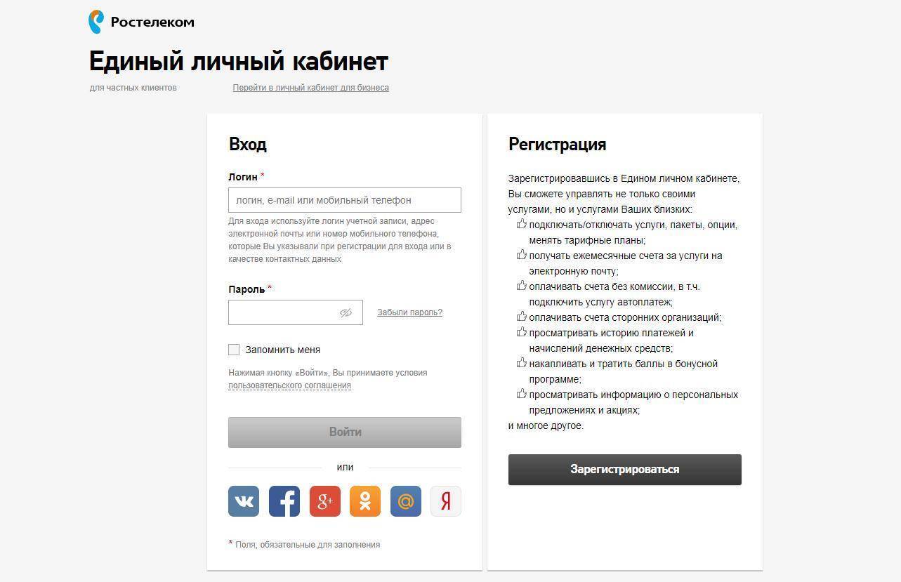 Как зарегистрировать личный кабинет ростелекома - обзоры - info.sibnet.ru