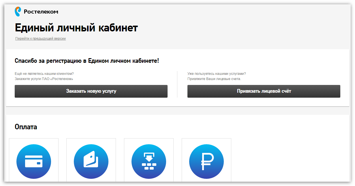 Единый личный кабинет ростелеком: вход и регистрация на официальном сайте lk.rt.ru