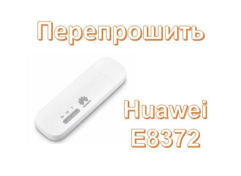 Модем huawei e8372 3g/4g/lte: инструкция, обзор usb роутера, настройка wi-fi, характеристики, логин и пароль 