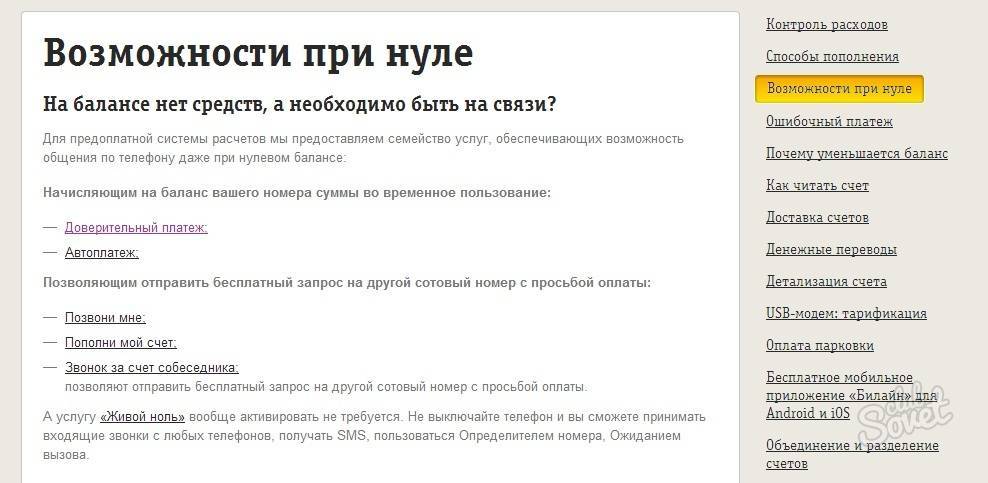 Тариф билайн «связь z»: условия, подвохи, плюсы и минусы — kakpozvonit.ru