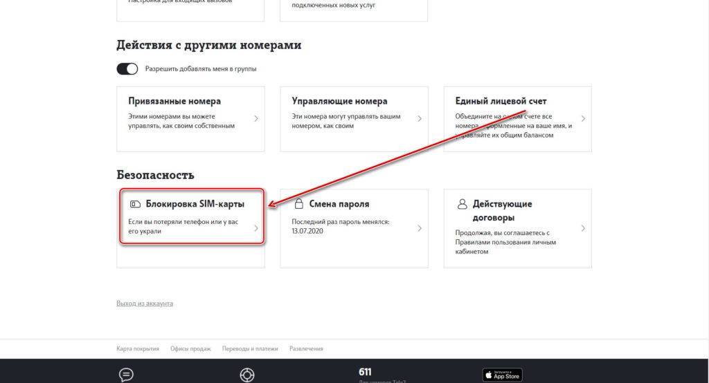 Как заблокировать сим-карту теле2 - tele2wiki.ru