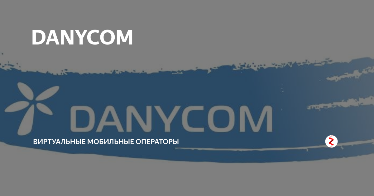 Почему не работает связь danycom и что делать в этом случае
