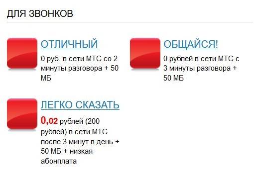 Тарифы мтс в беларуси: описание тарифов и дополнительных опций для интернета