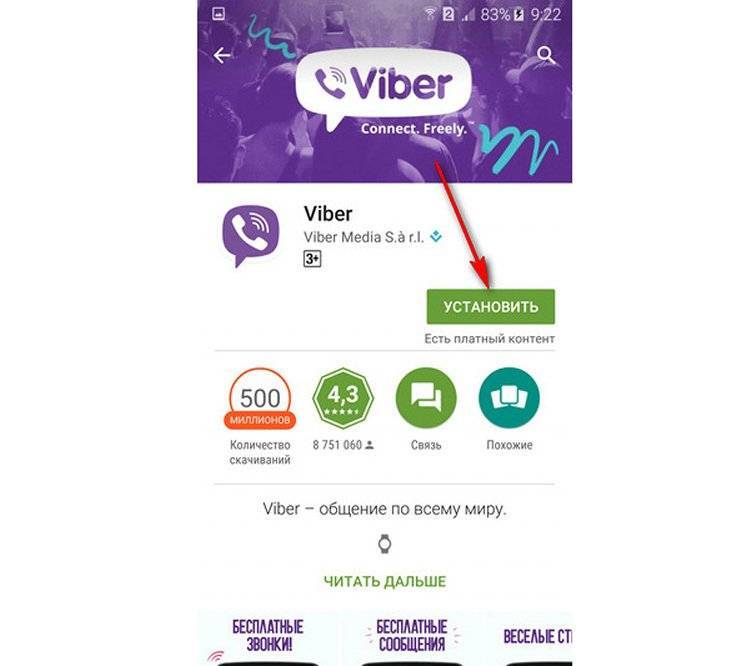 Как установить viber на телефон — пошаговая инструкция