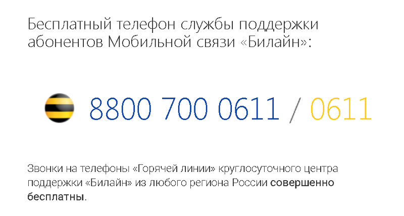 Как позвонить оператору билайн в казахстане: 5 способов