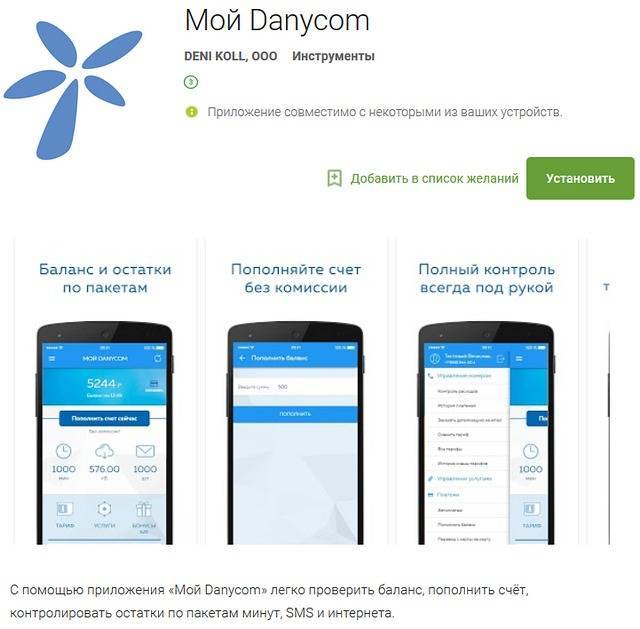 Тестируем бесплатную мобильную связь от danycom: как это работает?