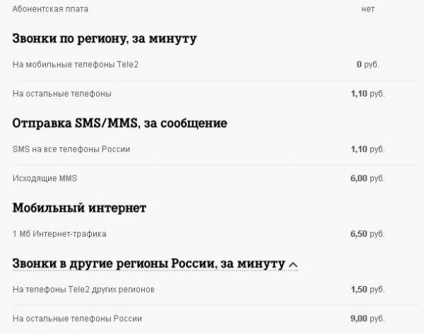 Тариф теле2 «везде онлайн» — теперь во многих регионах россии 