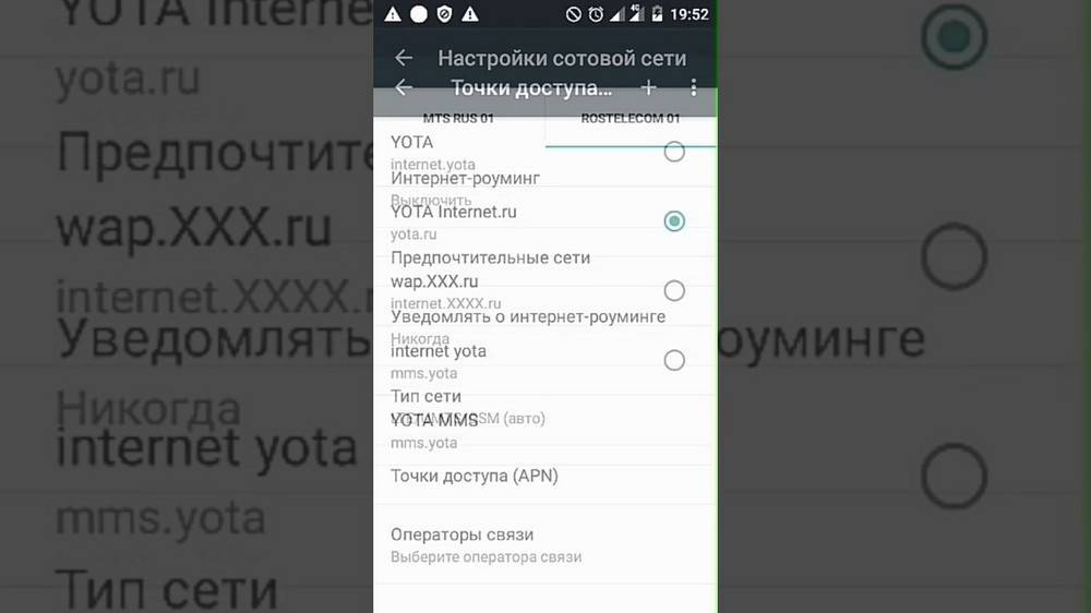 Yota настройка точки доступа для андроид смартфона: apn