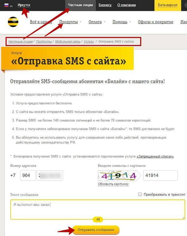 Казахстан билайн отправить смс с компьютера через интернет на телефон бесплатно | sms-mms-free.ru