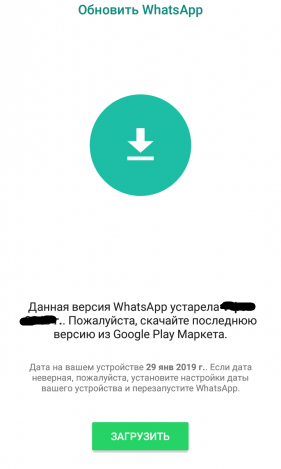 Обновление whatsapp