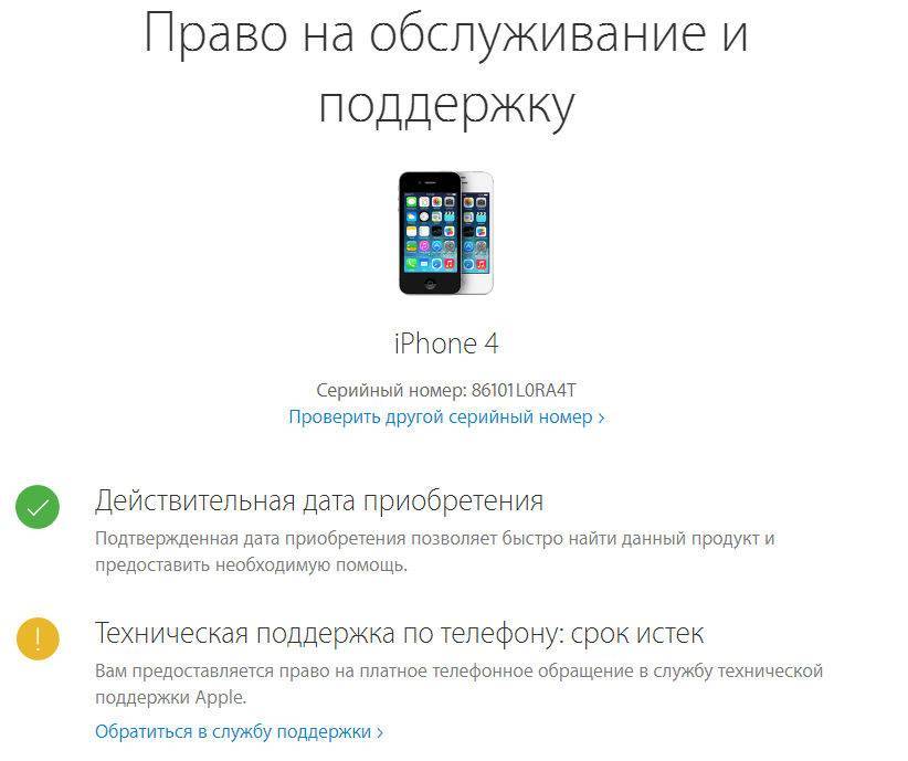 Как проверить iphone: привязка к icloud (apple id), гарантия, статус разлочки  | яблык