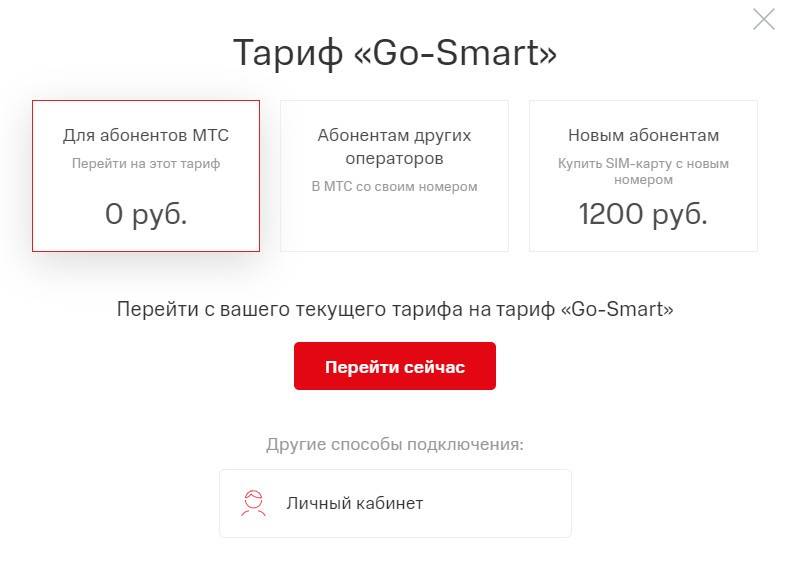 Тариф мтс «наш smart»: подробное описание, стоимость, как делиться пакетами