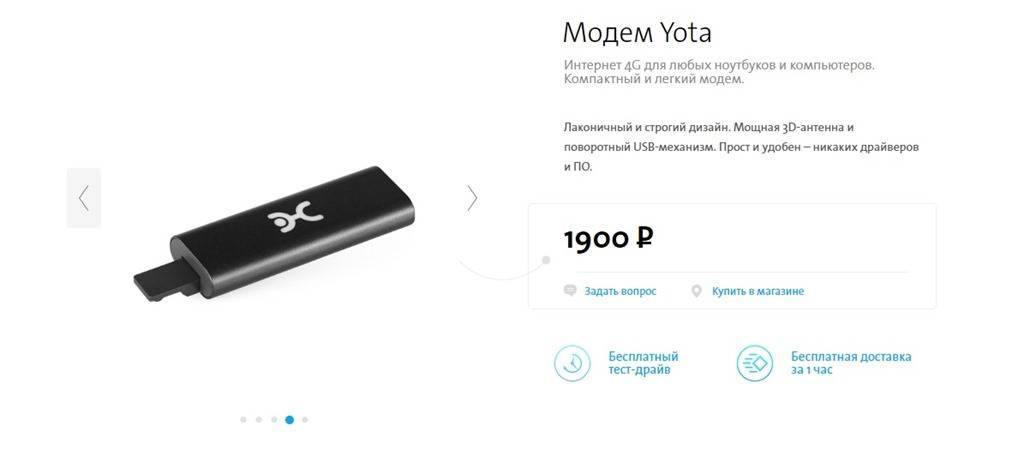 Модем йота 4g - цена и тарифы для планшетов и компьютеров | стоимость модема yota 4g
