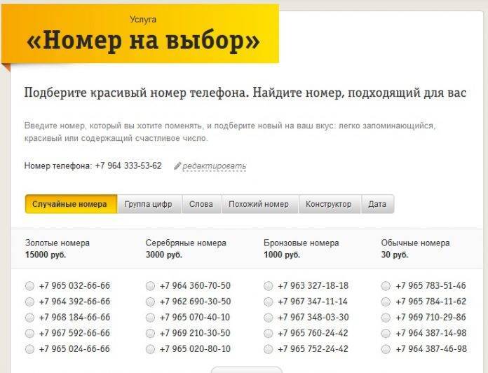 Как поменять номер блайн бесплатно. поменять номер сим карты | a-apple.ru