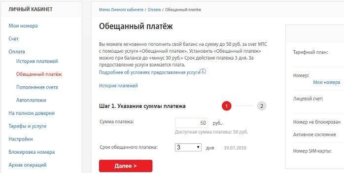 Как получить доверительный платеж мтс на телефон при минусе на балансе: команда и смс на 50 или 100 рублей