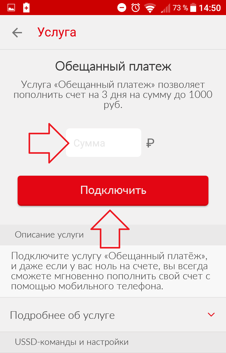 Как получить доверительный платеж мтс на телефон при минусе на балансе: команда и смс на 50 или 100 рублей