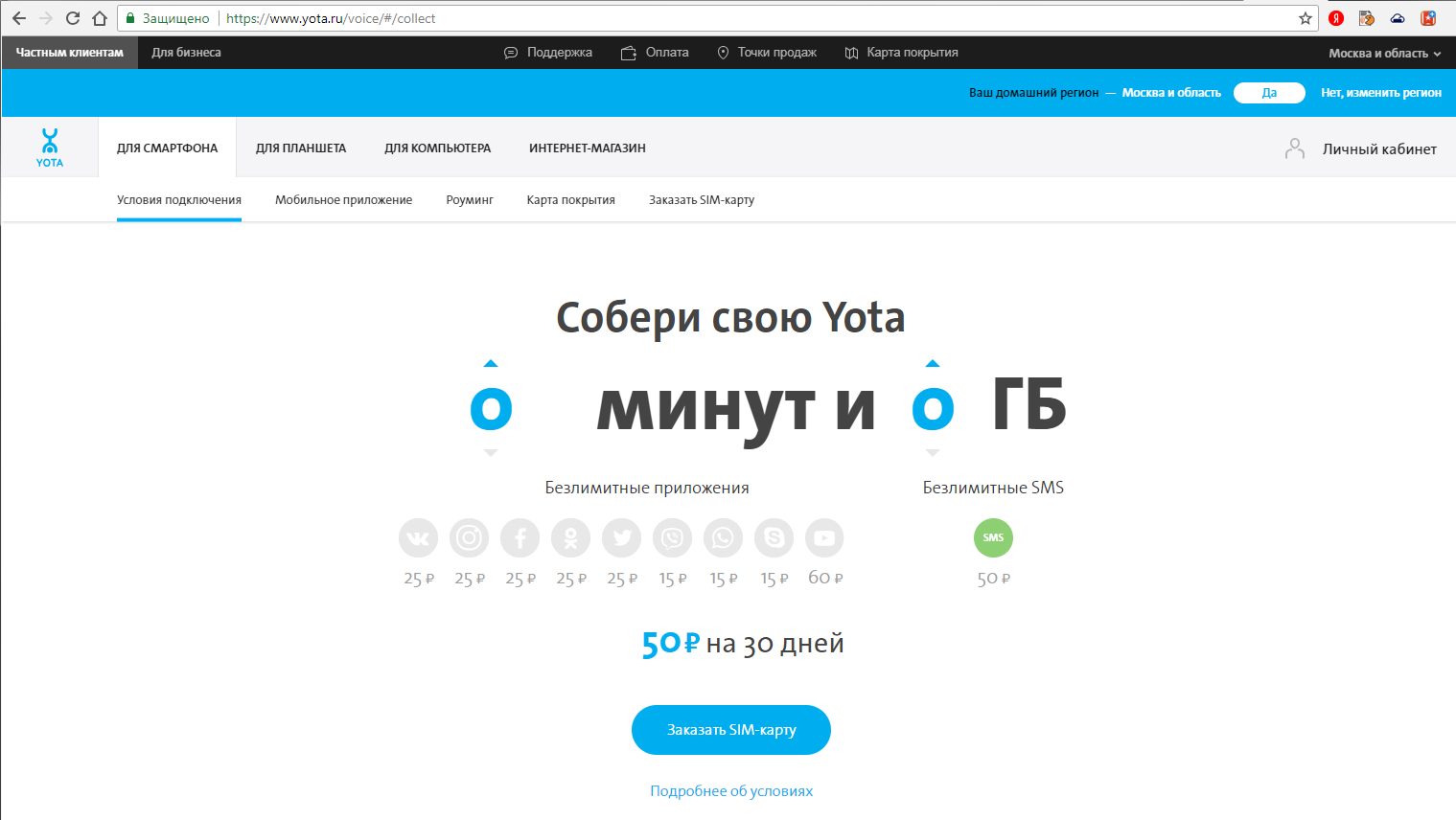 Скачать приложение yota для windows на русском
