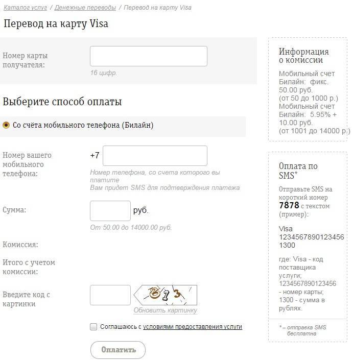 Как перевести деньги с билайна на билайн: мобильный перевод — kakpozvonit.ru