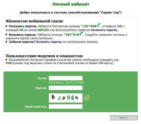 Личный кабинет мегафон: регистрация, вход, возможности — kakpozvonit.ru