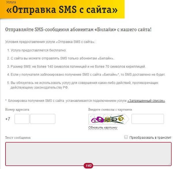 Казахстан билайн отправить смс с компьютера через интернет на телефон бесплатно