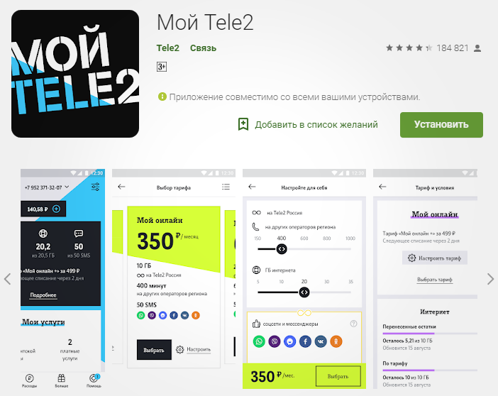 Мобильное приложение «мой теле2» — скачать для android и ios