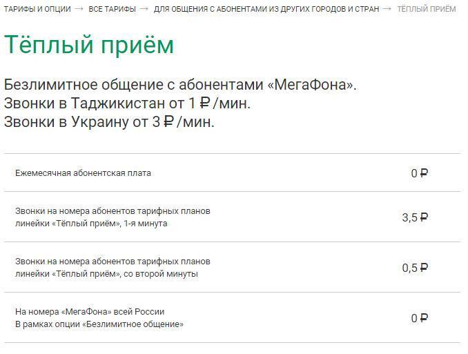 Дешевые звонки на Украину из России с мобильного Мегафон