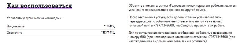 Как отключить "голосовую почту" на «теле2», если в ней нет потребности? :: syl.ru