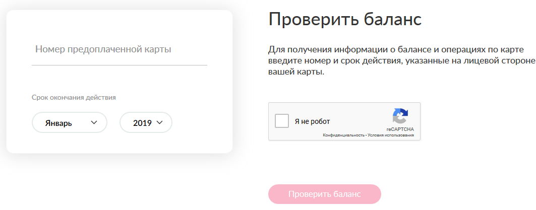 Как узнать баланс на другом номере. Проверить баланс ЕКАРТЫ. Проверка баланса карты. Проверить баланс по номеру карты. Баланс карты по номеру карты.