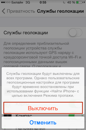 Как отключить геолокацию на айфоне: инструкция и рекомендации :: syl.ru