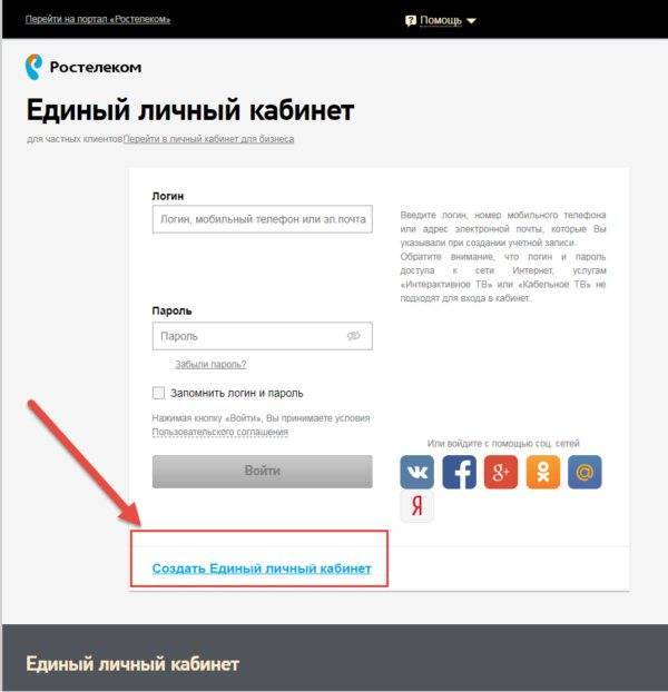 Ростелеком - вход и регистрация в личном кабинете, возможности лк на официальном сайте rt.ru
