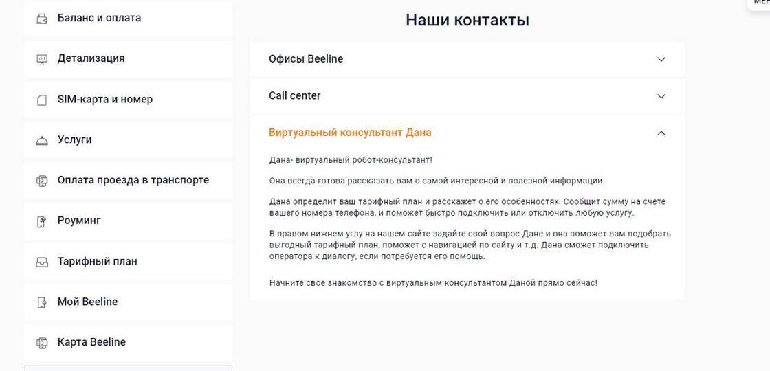 Как позвонить оператору колл-центра билайн в казахстане