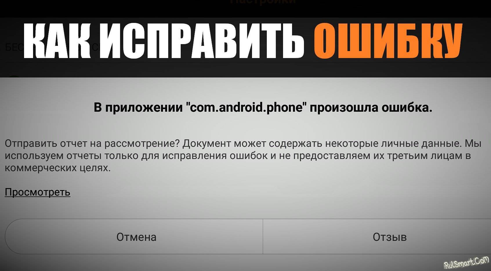 Err proxy connection failed на телефоне android. как исправить?