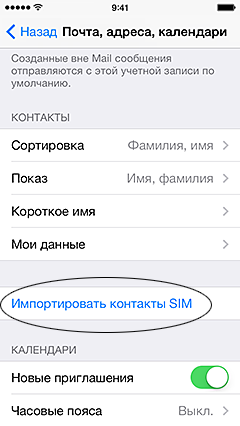 Как перенести контакты с андроид на айфон: пошаговая инструкция по переносу | ichip.ru