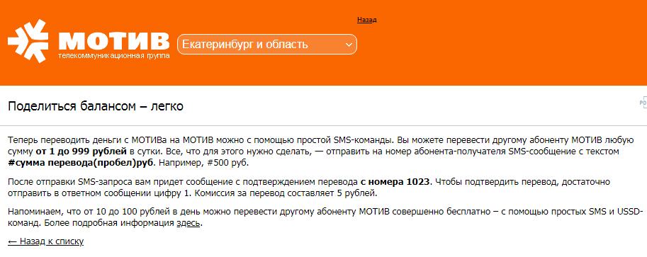 Как переводить деньги с мотива на мотив и другим операторам | innov-invest.ru