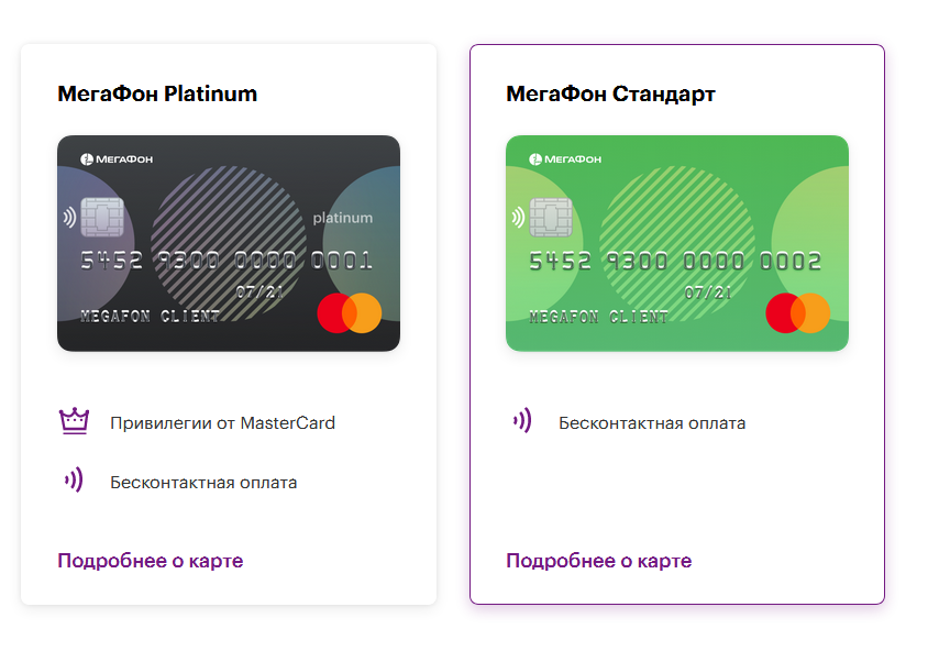 Банковская карта мегафон- как заказать кредитную или дебетовую карту