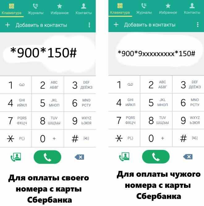 Как через номер 900 пополнить баланс телефона другому человеку тарифкин.ру
как через номер 900 пополнить баланс телефона другому человеку