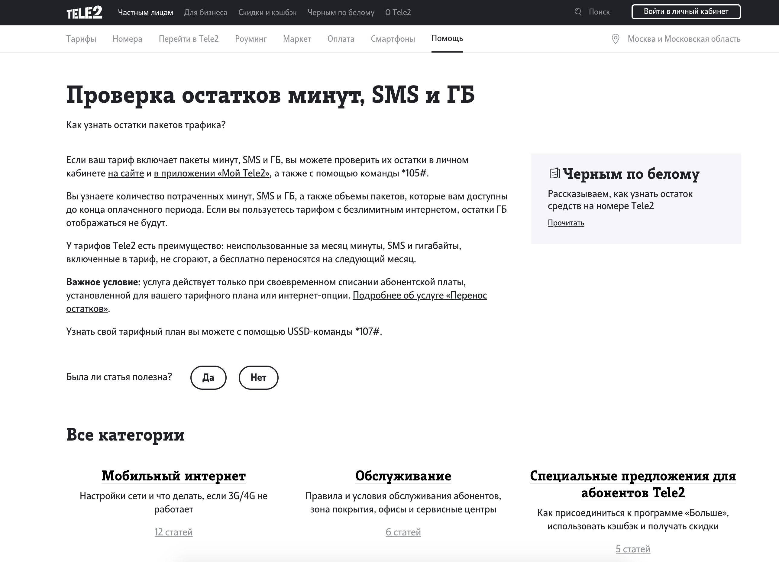 Как проверить баланс на теле2? - tele2wiki.ru