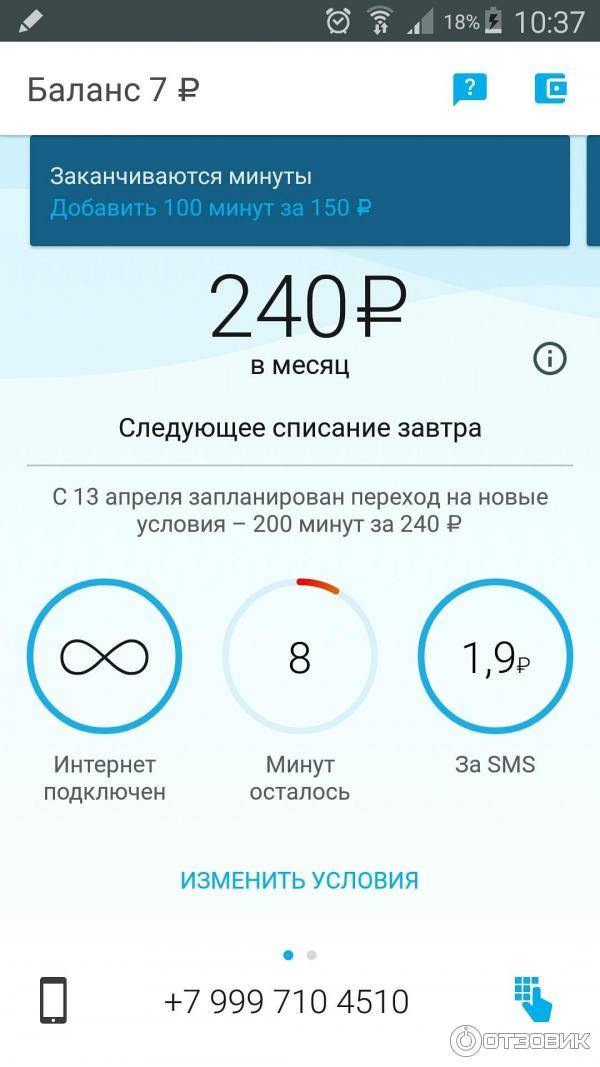 Yota info.мобильное приложение yota, настройка, скачать apk
