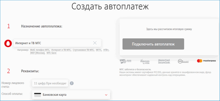 Автоплатеж "мтс": как включить и отключить, отзывы клиентов об услуге :: syl.ru