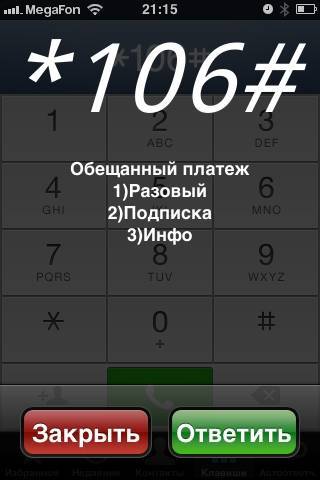 Как взять обещанный платеж на теле2 - 300, 200, 100 и 50 рублей