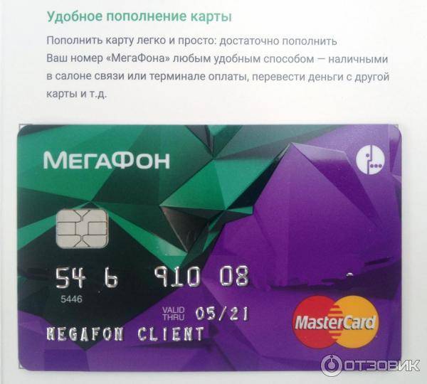 Обзор виртуальной банковской дебетовой карты от мегафон