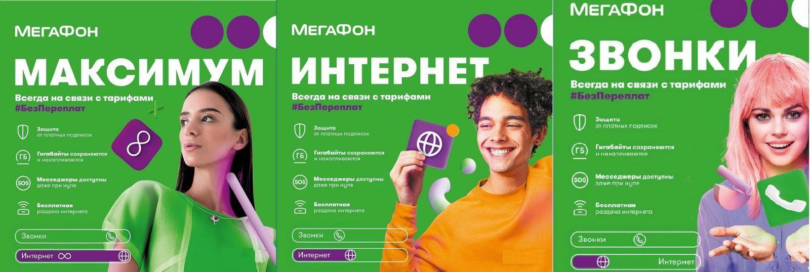 Тарифный план персональный мегафон